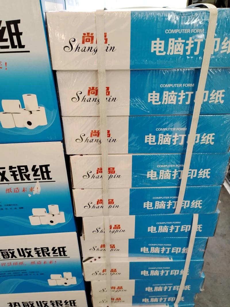 打印纸批发